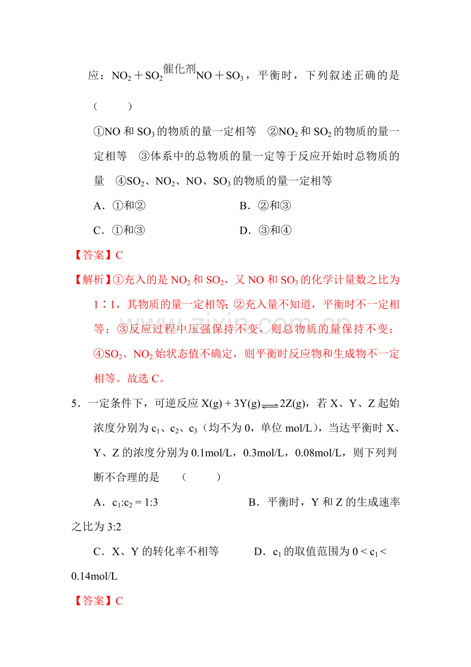 高三化学复习课时练习卷11.doc_第3页