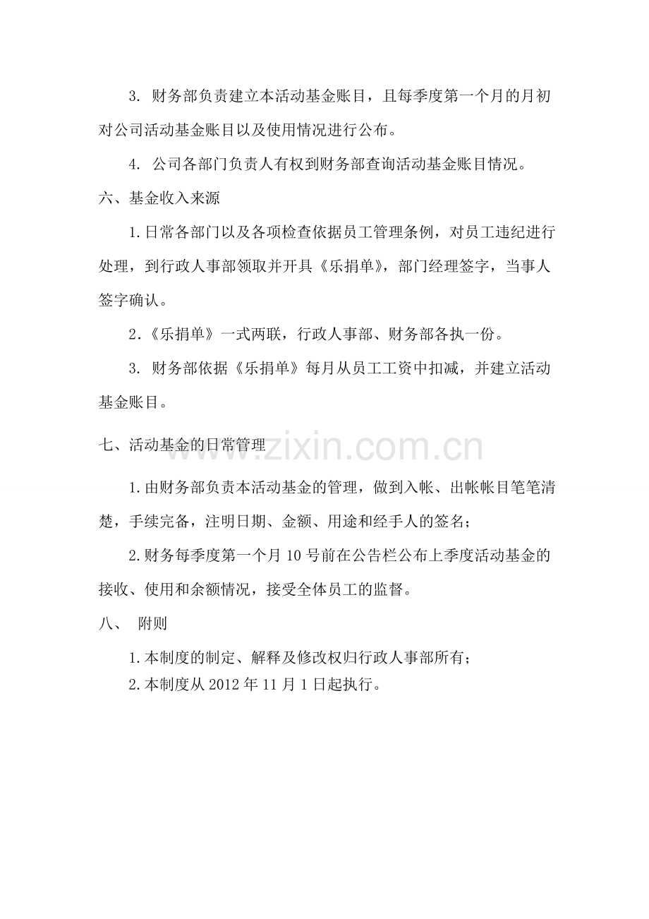 公司活动基金管理制度.doc_第2页