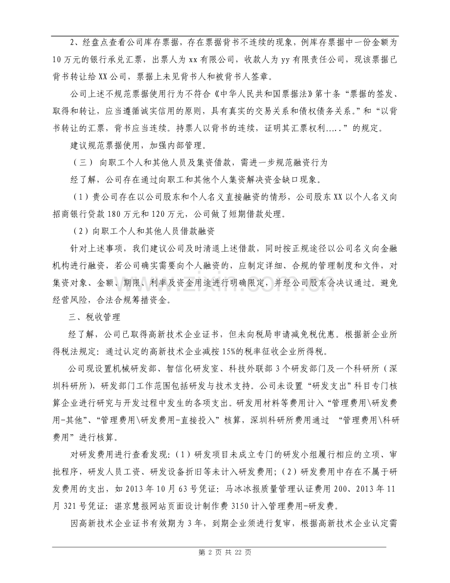 财务合规性审计.doc_第2页