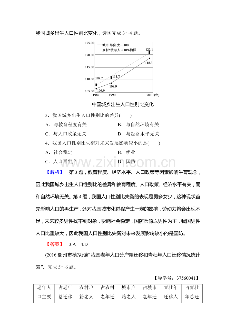 2017-2018学年高一地理下学期单元综合测评试题1.doc_第2页