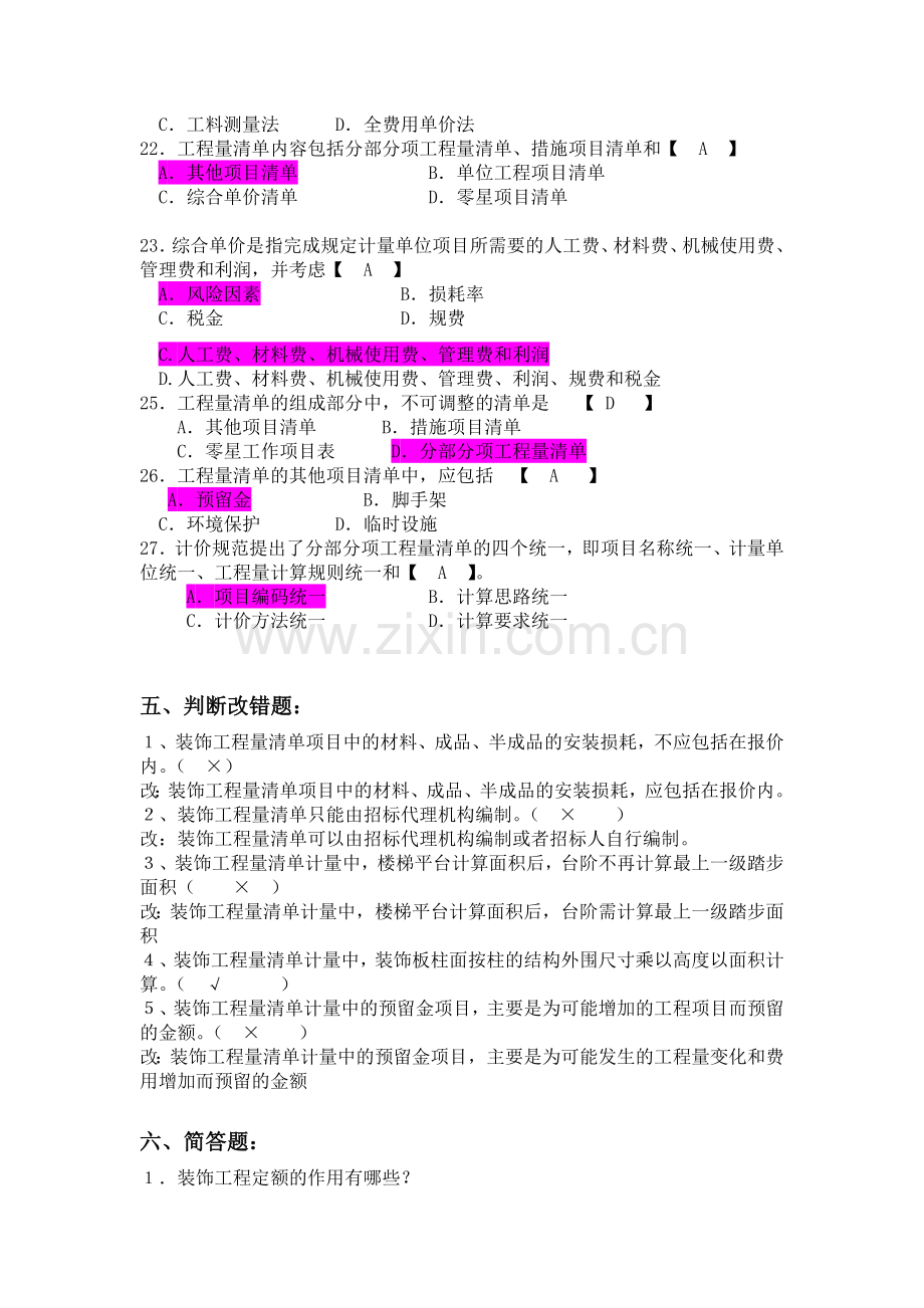 建筑工程定额与预算练习题(0712).doc_第2页