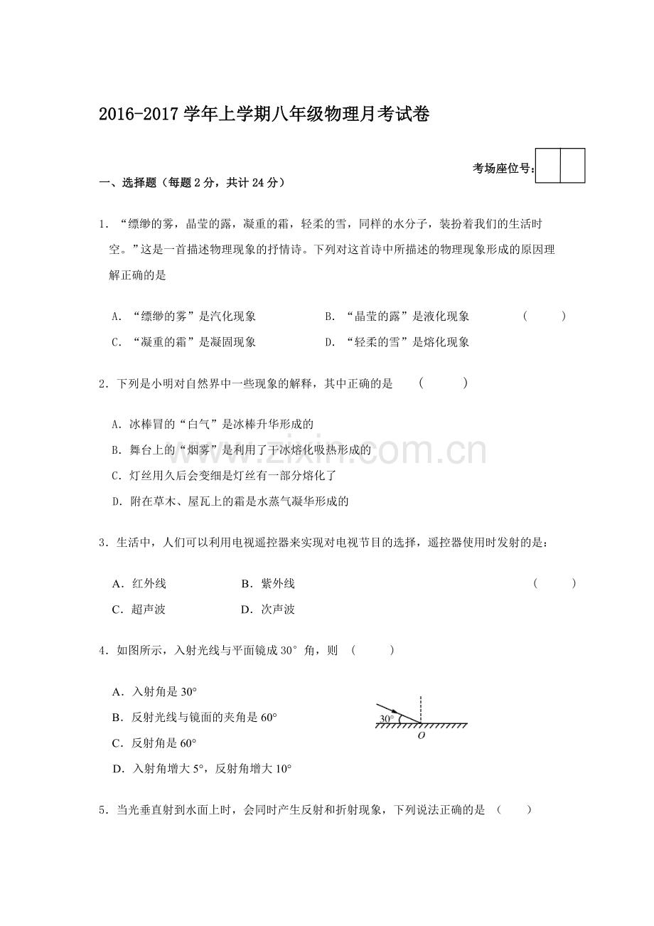 福建省莆田市2016-2017学年八年级物理上册12月月考试题.doc_第1页