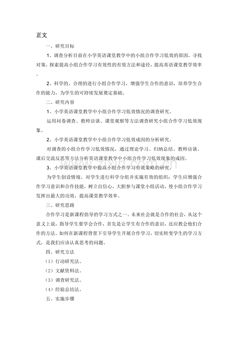 《合作学习方式-在小学英语教学中运用的研究》结题报告.doc_第2页