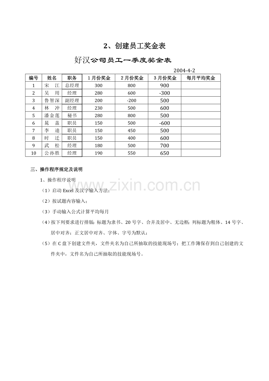 Excel表格练习题.doc_第2页