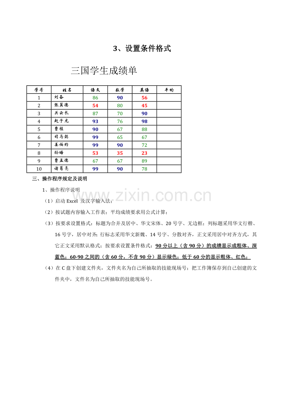 Excel表格练习题.doc_第3页