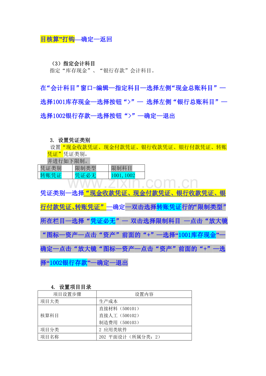 《电算化会计》形成性考核无纸化考试系统04任务总账初始化-05任务任务总账日常业务处理答案.doc_第2页