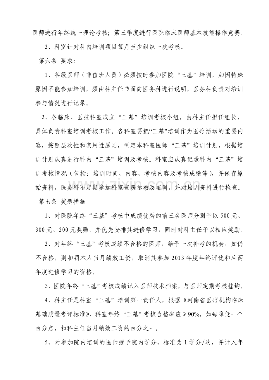 2011年度三基培训计划及实施细则.doc_第2页