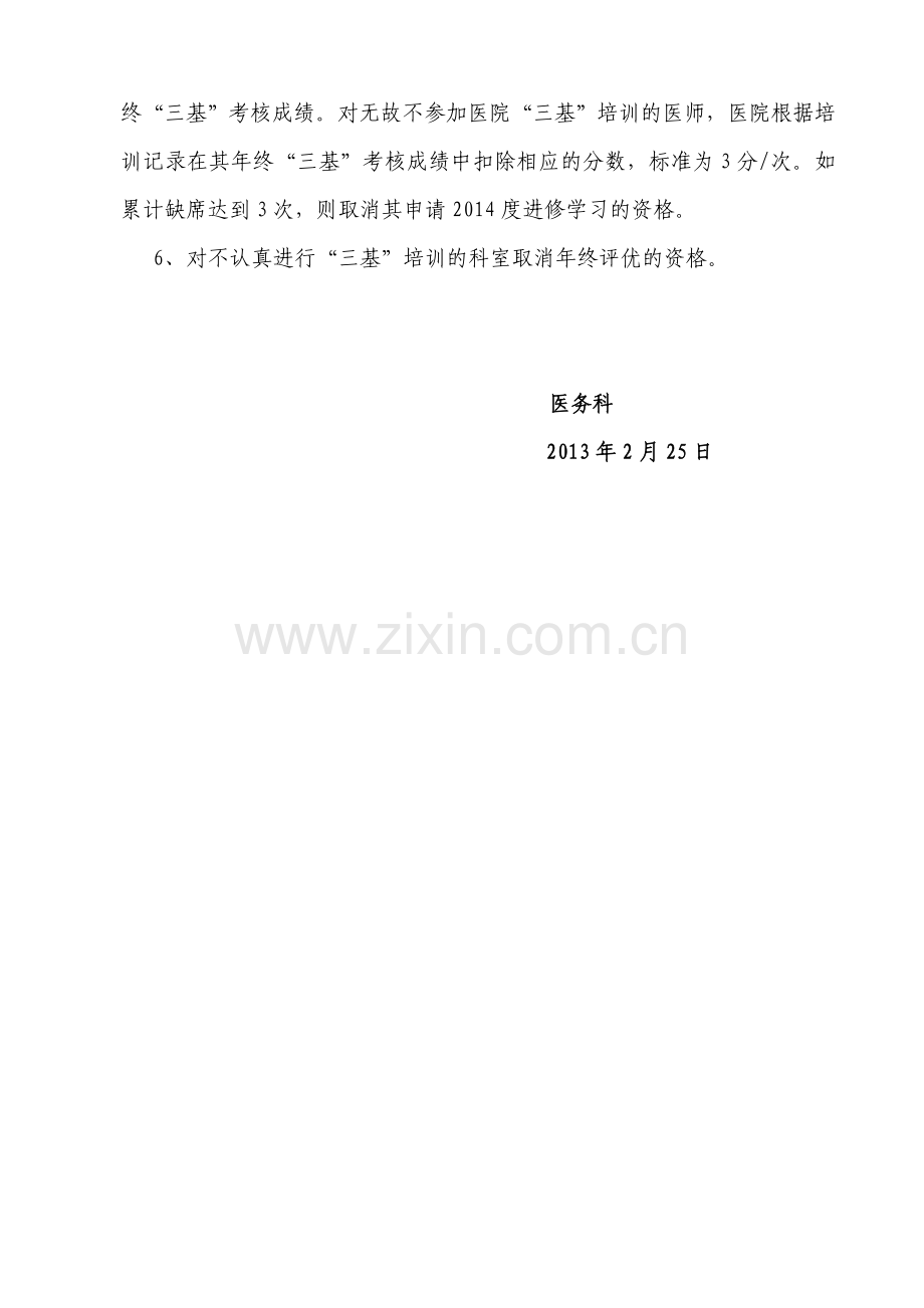 2011年度三基培训计划及实施细则.doc_第3页