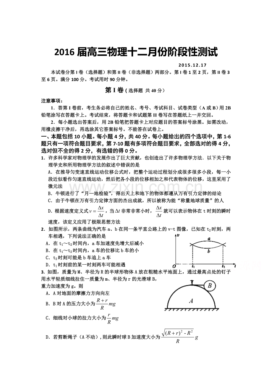 山东省枣庄第八中学2016届高三物理上册12月月考试题.doc_第1页