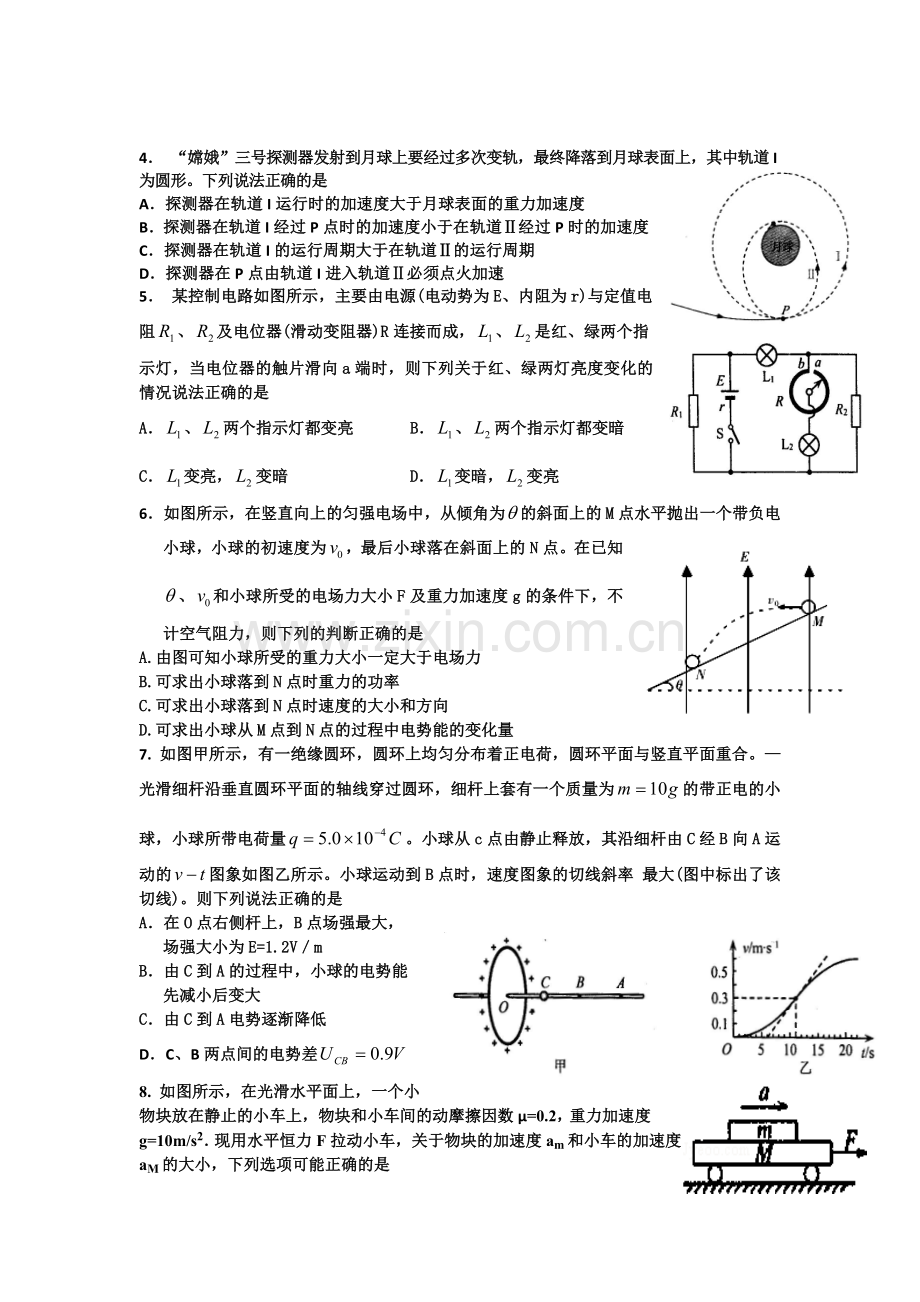 山东省枣庄第八中学2016届高三物理上册12月月考试题.doc_第2页