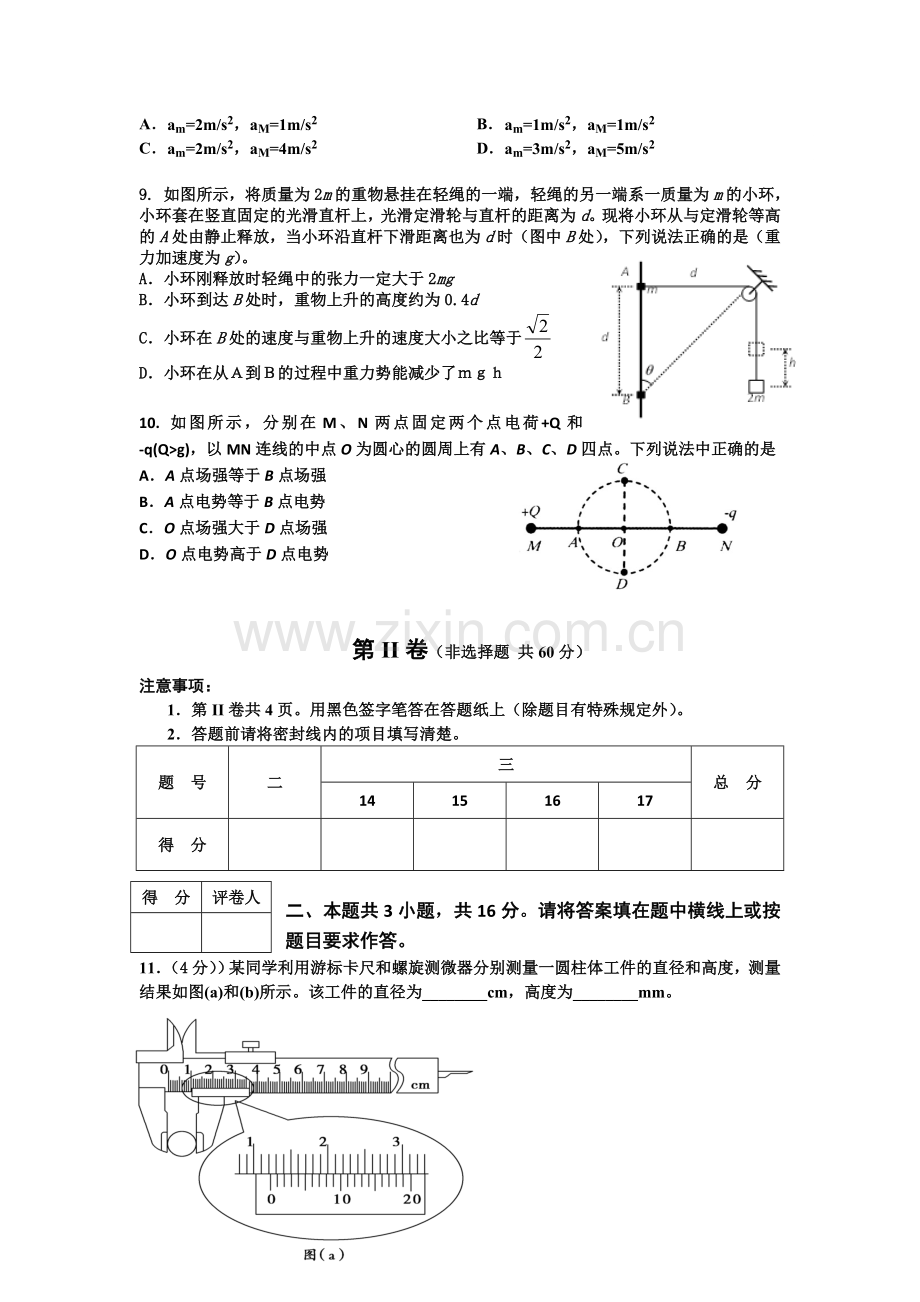 山东省枣庄第八中学2016届高三物理上册12月月考试题.doc_第3页