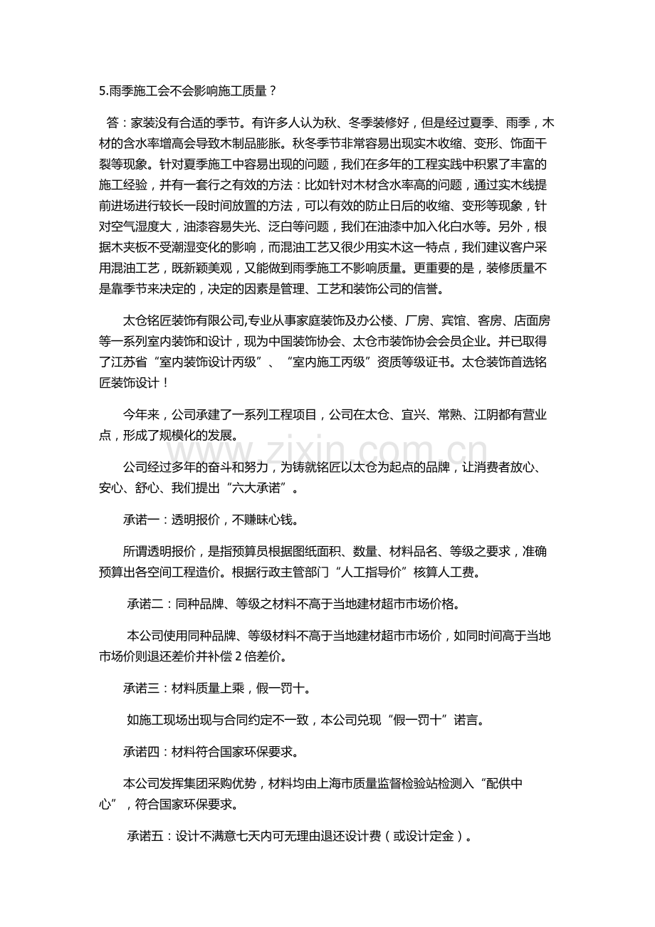 家庭装修工程常见问题解答.doc_第2页