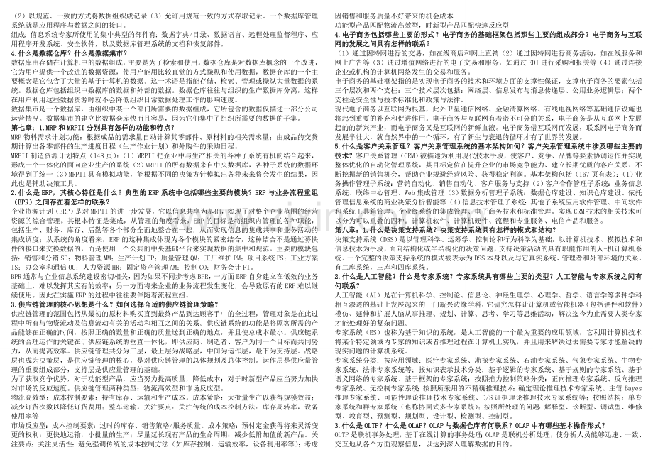 管理信息系统课后题答案.doc_第2页