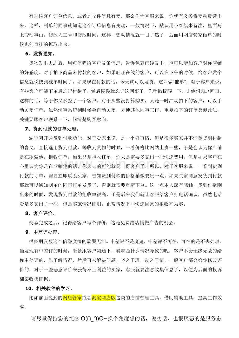 网店客服基本工作流程及话术.doc_第2页