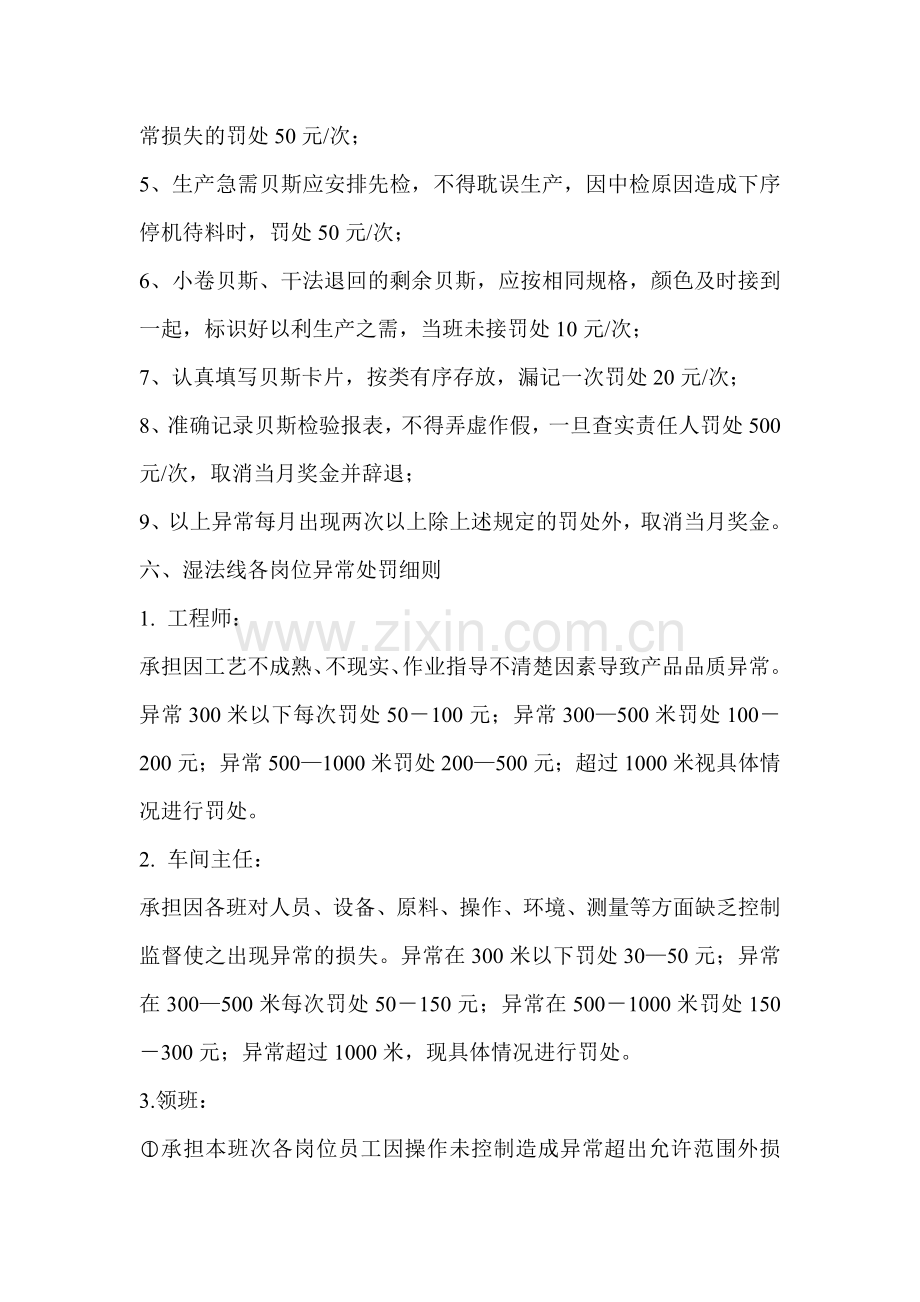 干、湿法生产线产品合格率标准、月产量和各岗位异常处置的奖罚条例.doc_第3页