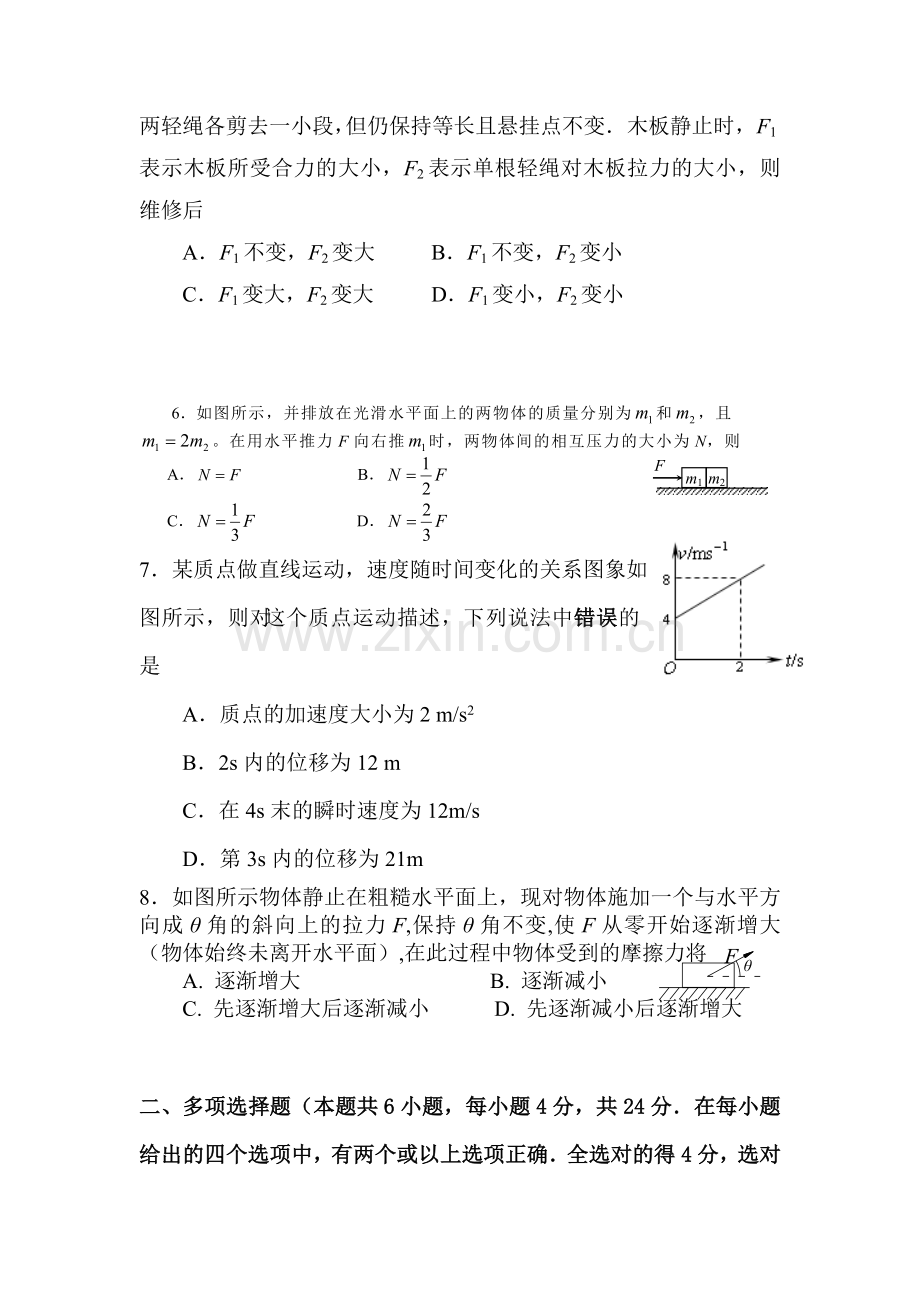 广东省湛江市2015-2016学年高一物理上册期末检测考试题.doc_第2页