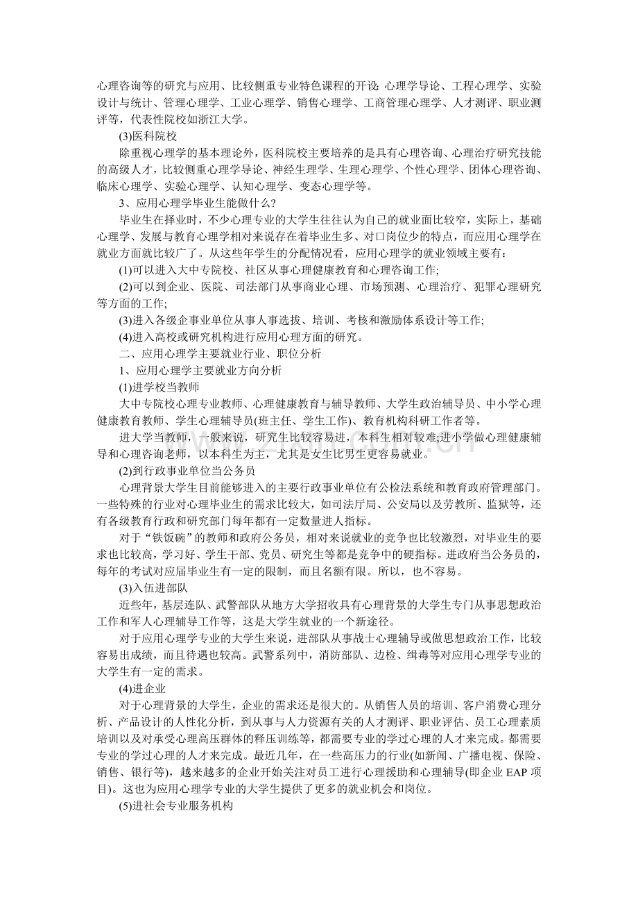 考研应用心理学就业前景分析.doc_第2页