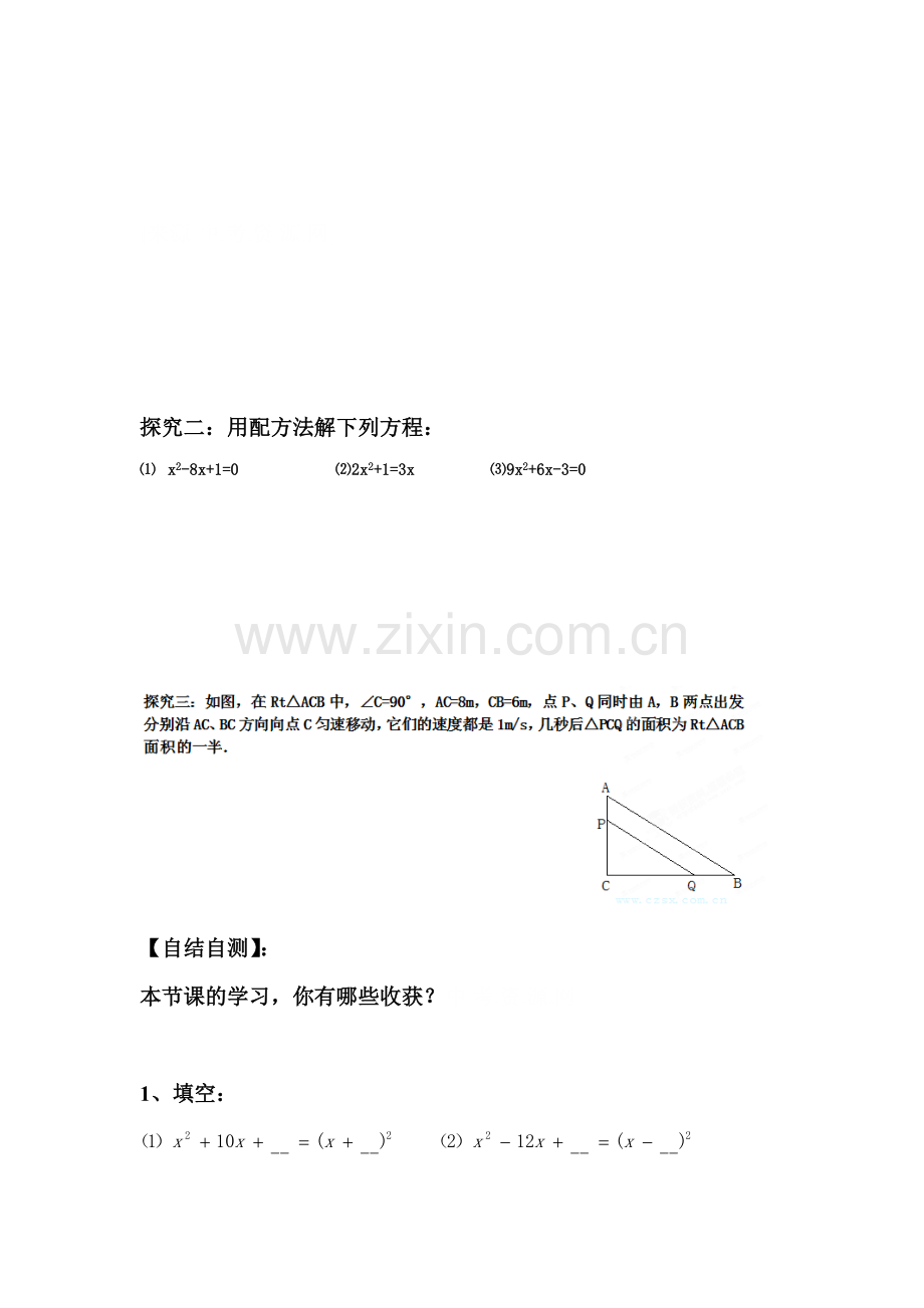 配方法同步测试2.doc_第2页