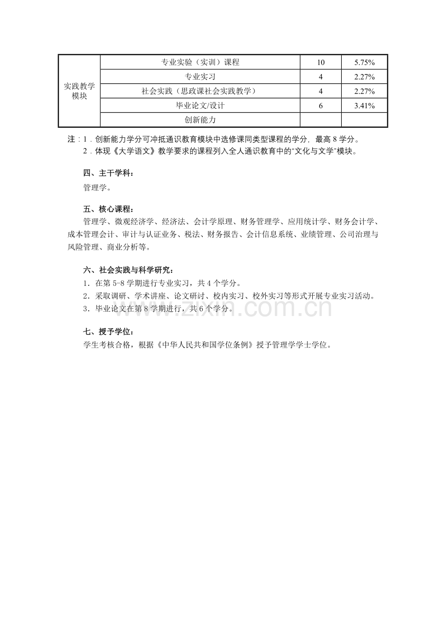 ACCA国际会计创新班本科指导性教学计划2012年7月25日.doc_第2页