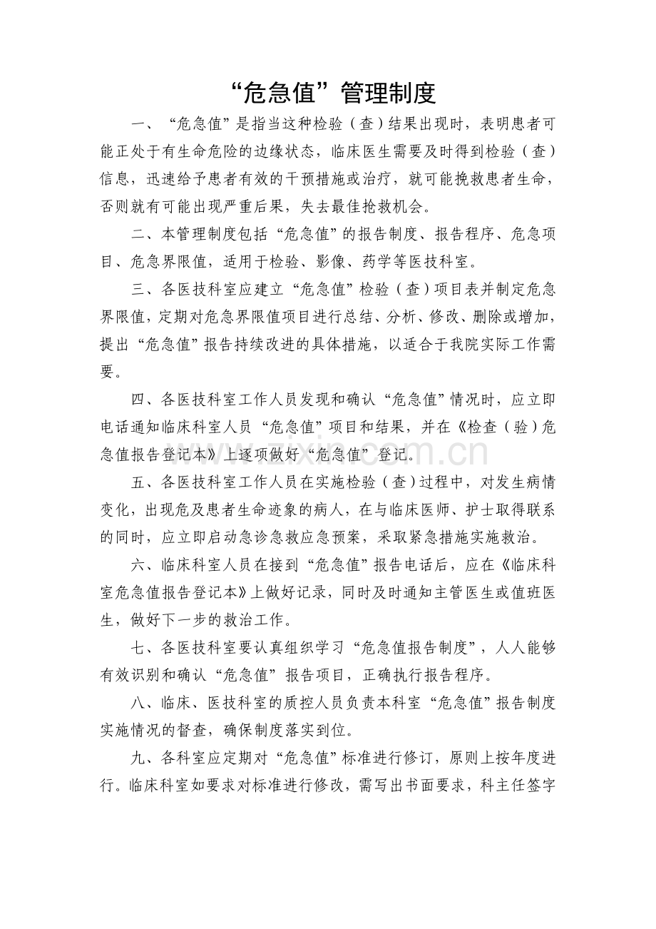 医院危急值制度及流程.doc_第2页