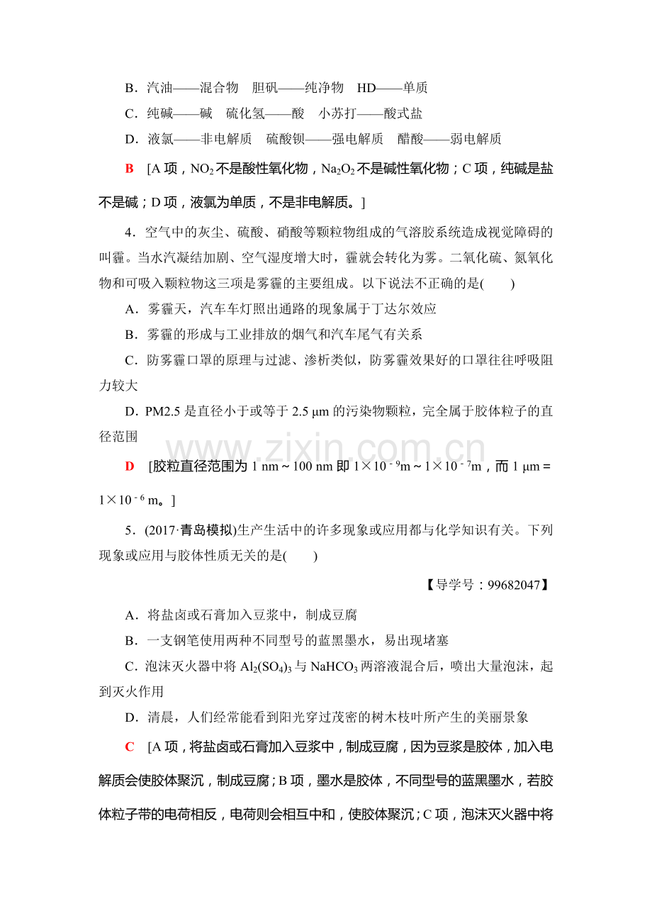 2018届高考化学第一轮复习专题突破训练6.doc_第2页