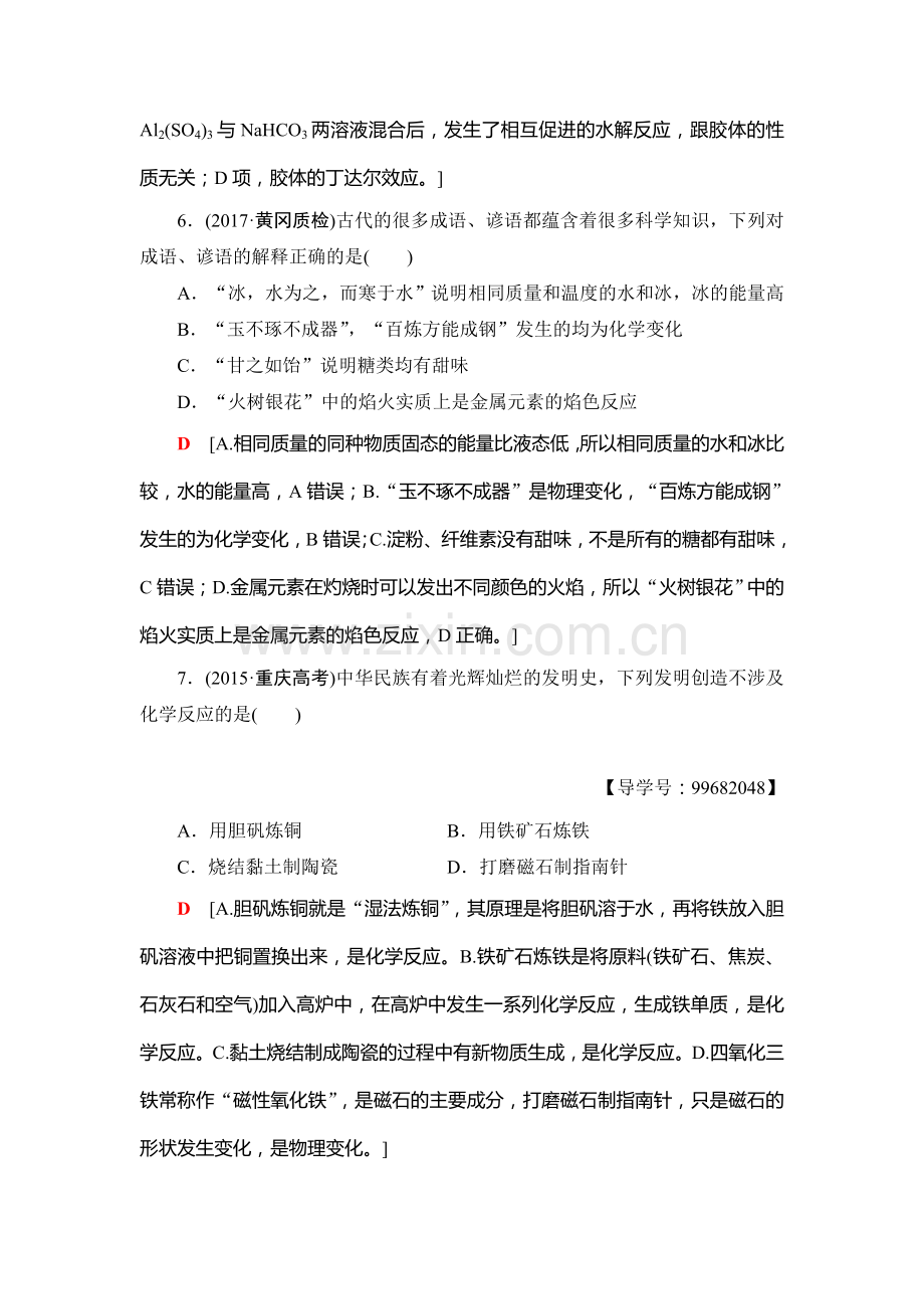 2018届高考化学第一轮复习专题突破训练6.doc_第3页