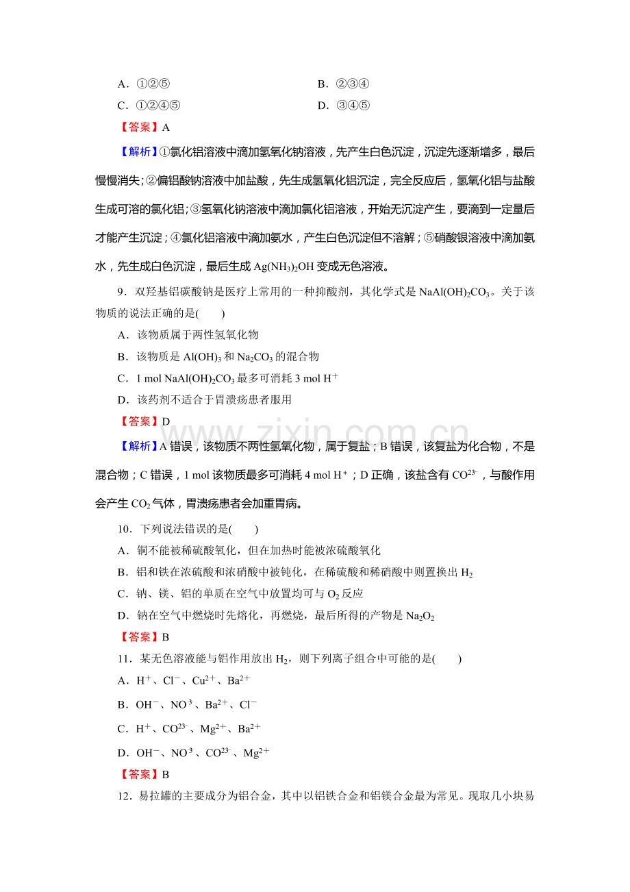 2016届高考化学知识点优化训练29.doc_第3页