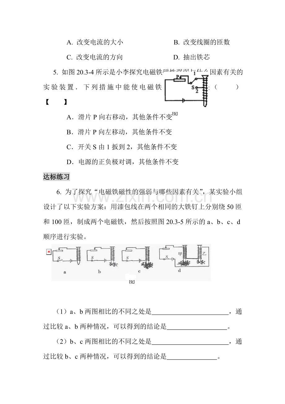 九年级物理上学期课时达标练习9.doc_第3页