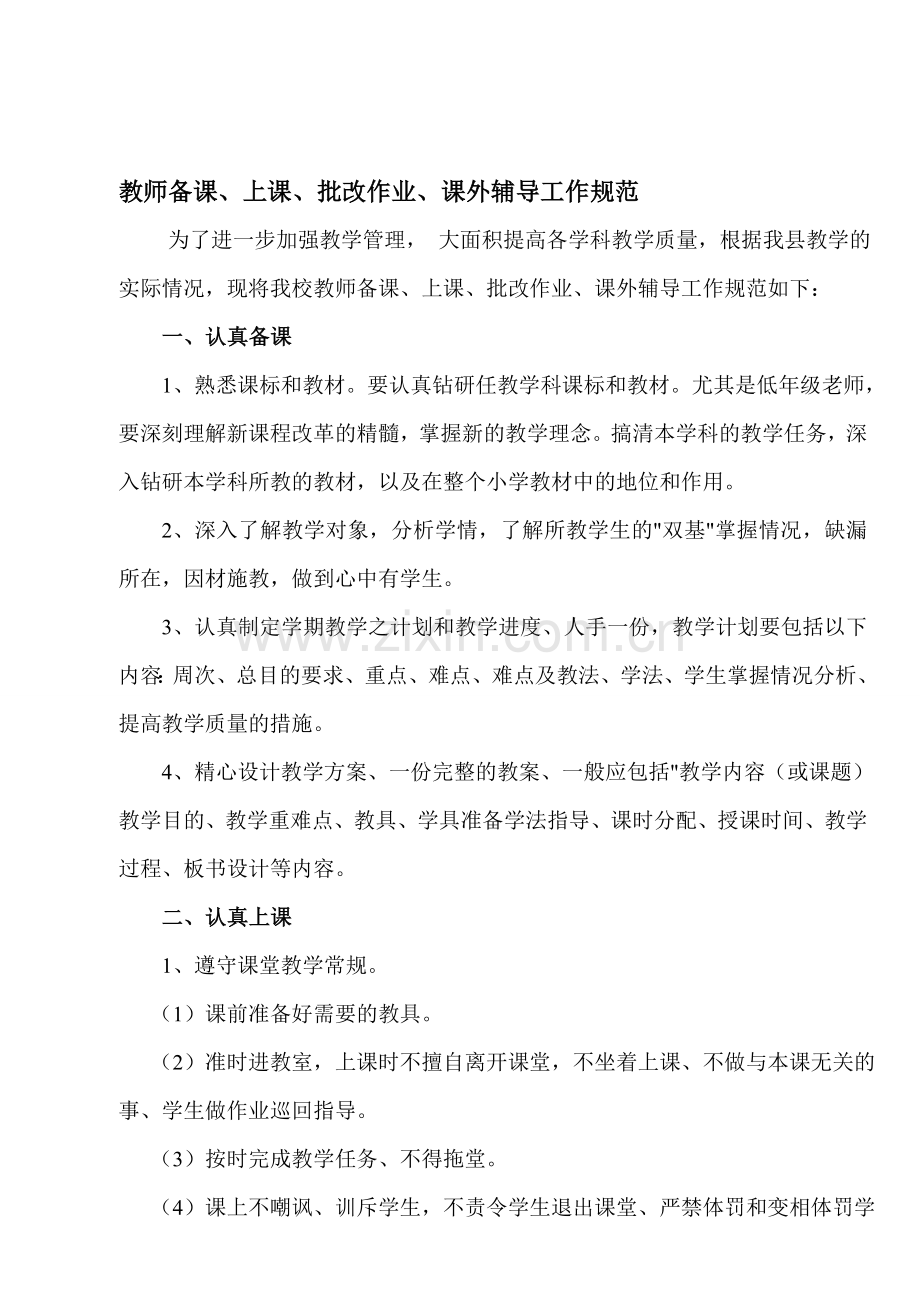 教师备课及各种制度及培训计划.doc_第1页