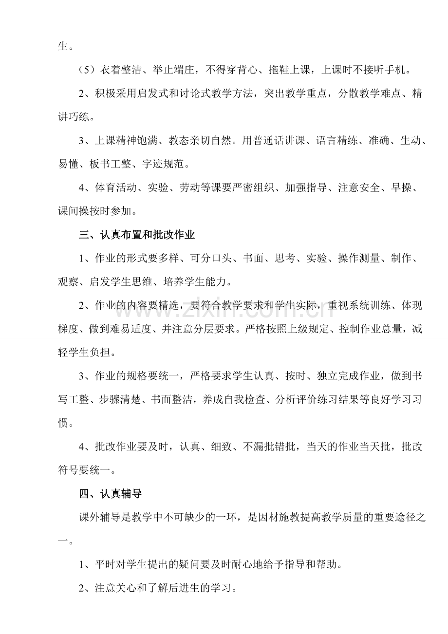 教师备课及各种制度及培训计划.doc_第2页