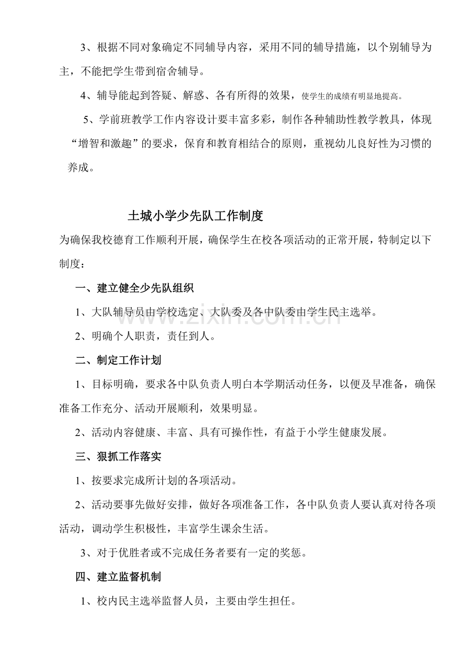 教师备课及各种制度及培训计划.doc_第3页