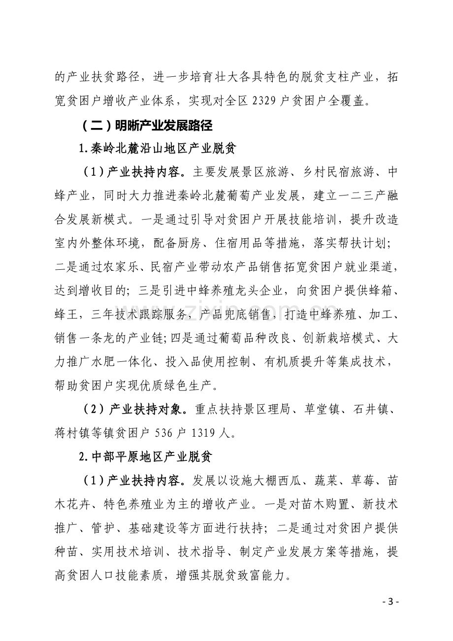 产业扶贫调研报告.doc_第3页