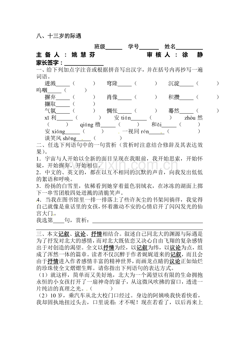 七年级语文十三岁的际遇同步练习.doc_第1页