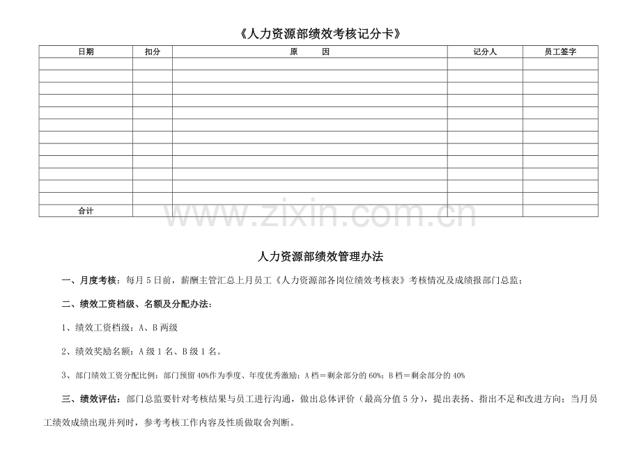 人力资源部绩效考核表.doc_第3页