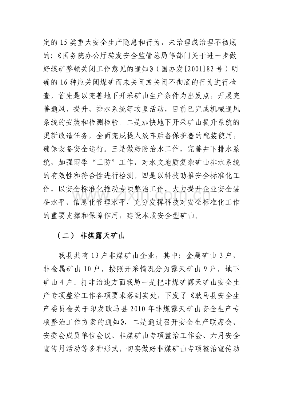 非法违法生产经营建设行为联合执法情况报告.doc_第3页