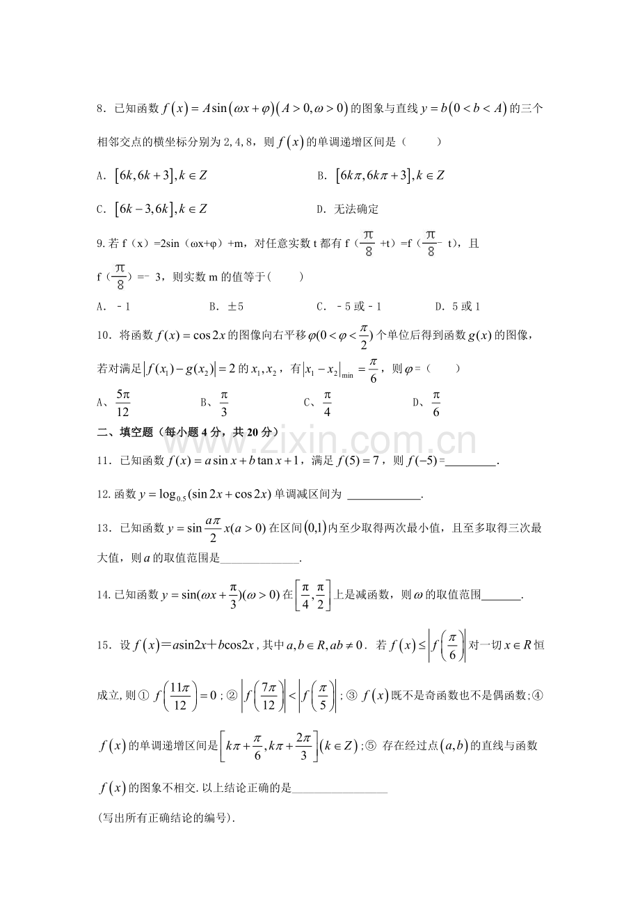 山西省太原市2015-2016学年高一数学下册阶段性测试题.doc_第2页