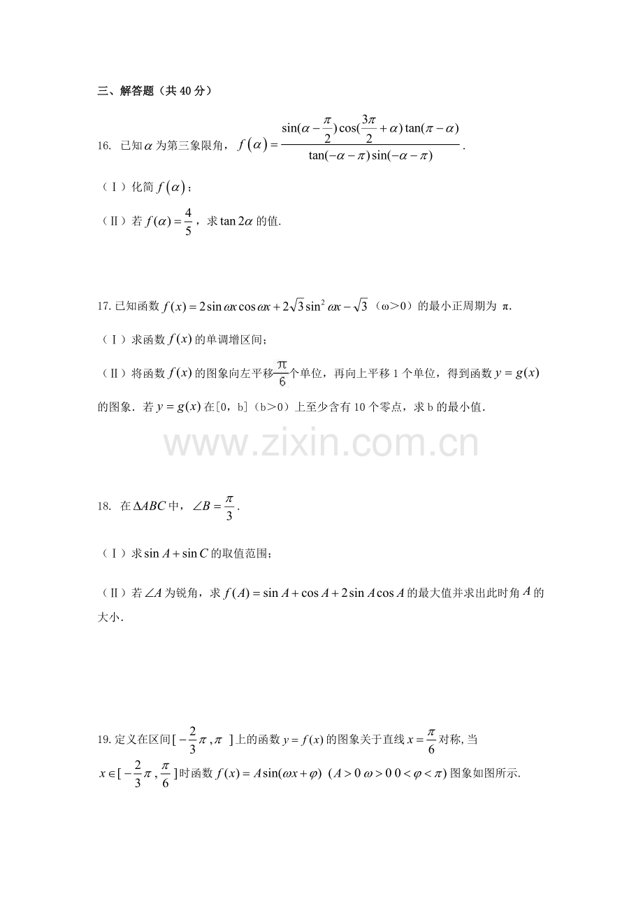 山西省太原市2015-2016学年高一数学下册阶段性测试题.doc_第3页