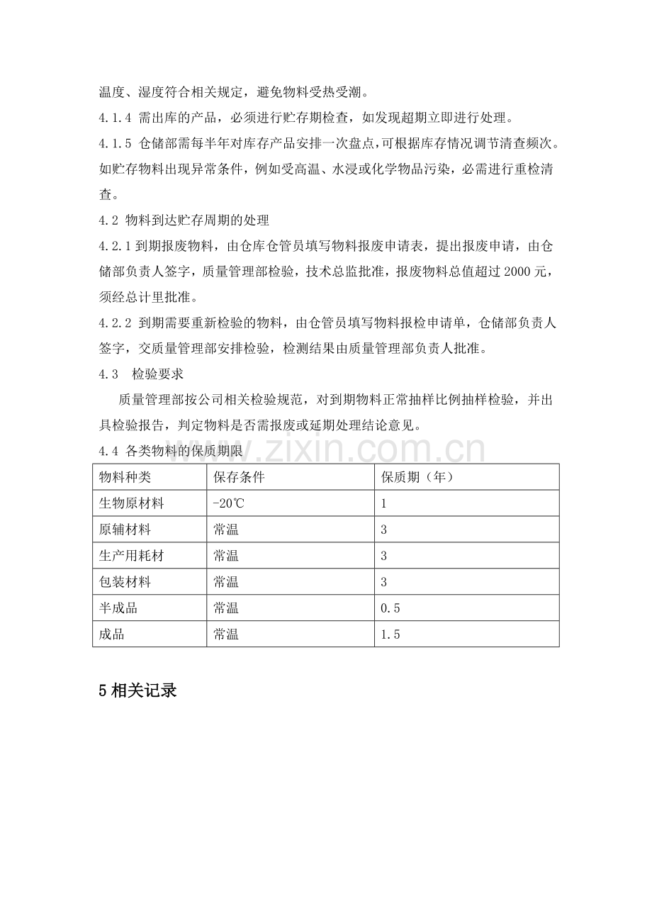 SMP-F-WL-003-00物料储存周期管理制度.doc_第2页