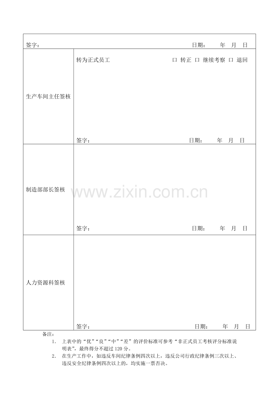 新进技能员工考核评估表2.doc_第2页