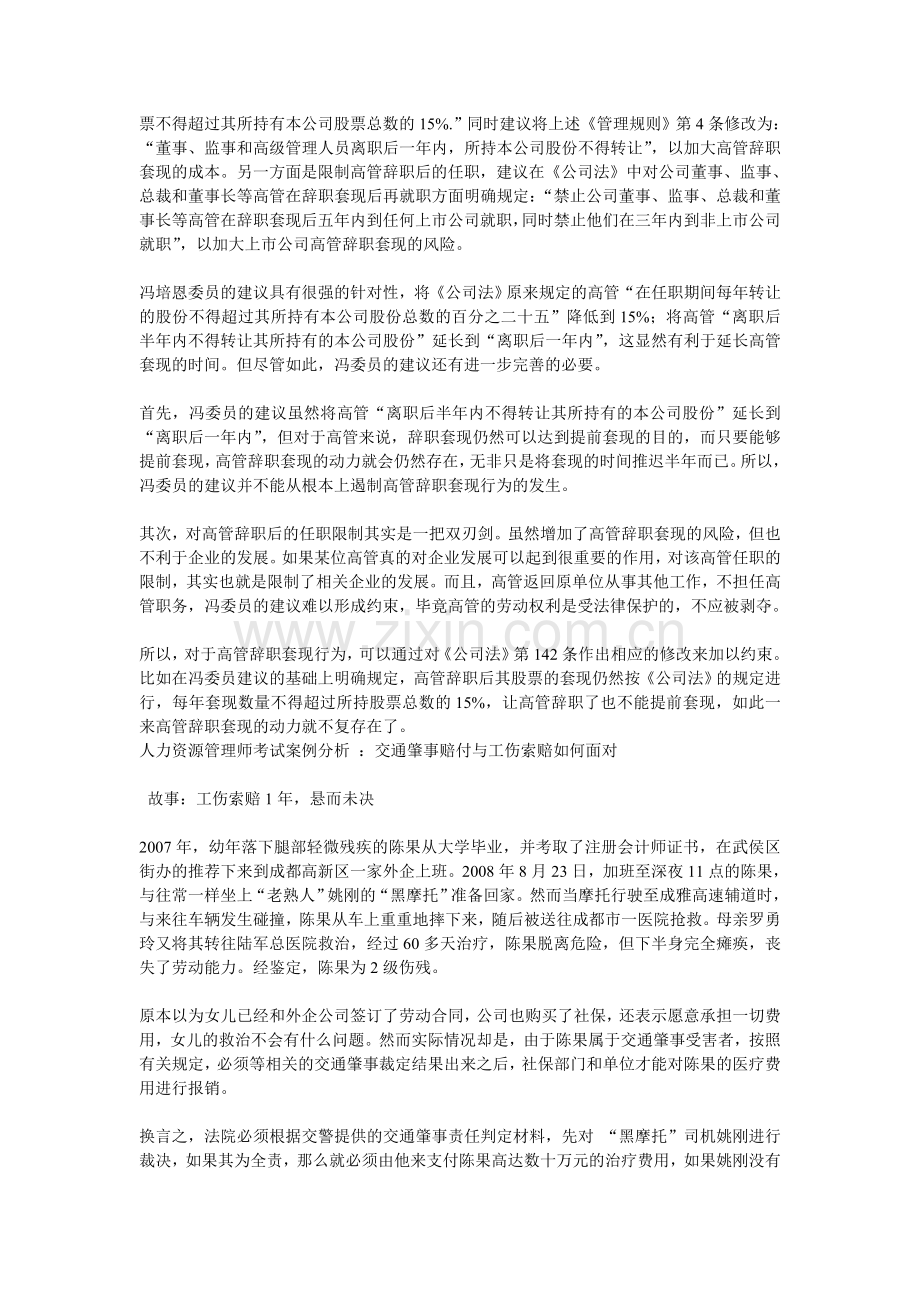 人力资源管理师考试案例分析.doc_第3页