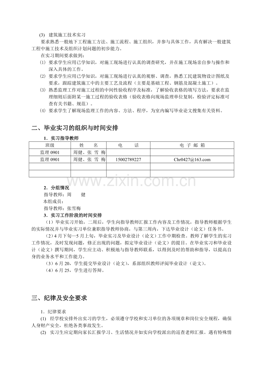 地质工程系毕业实习和毕业设计要求(监理).doc_第2页