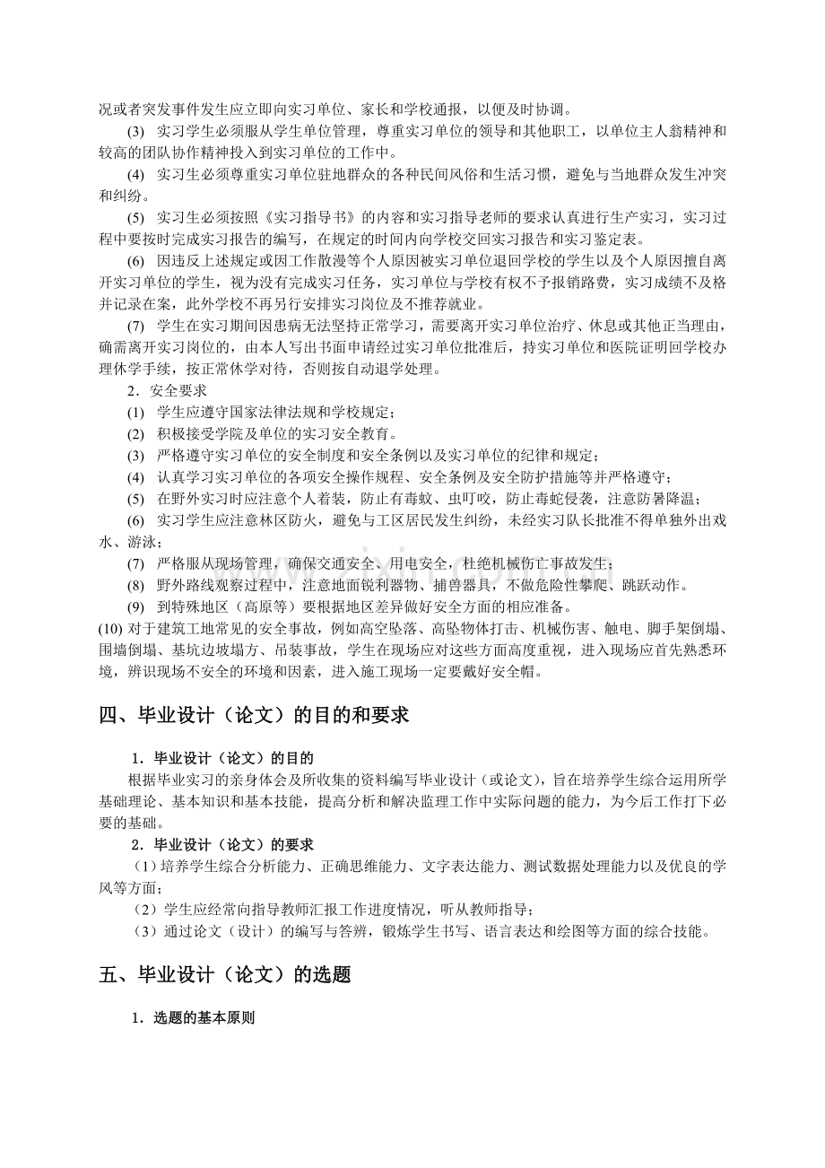 地质工程系毕业实习和毕业设计要求(监理).doc_第3页