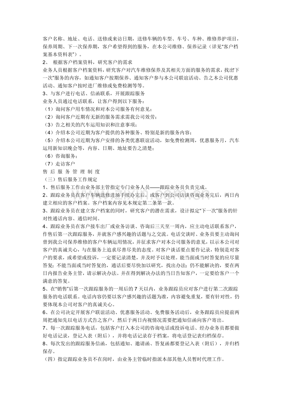 汽车维修服务流程与要点.doc_第3页