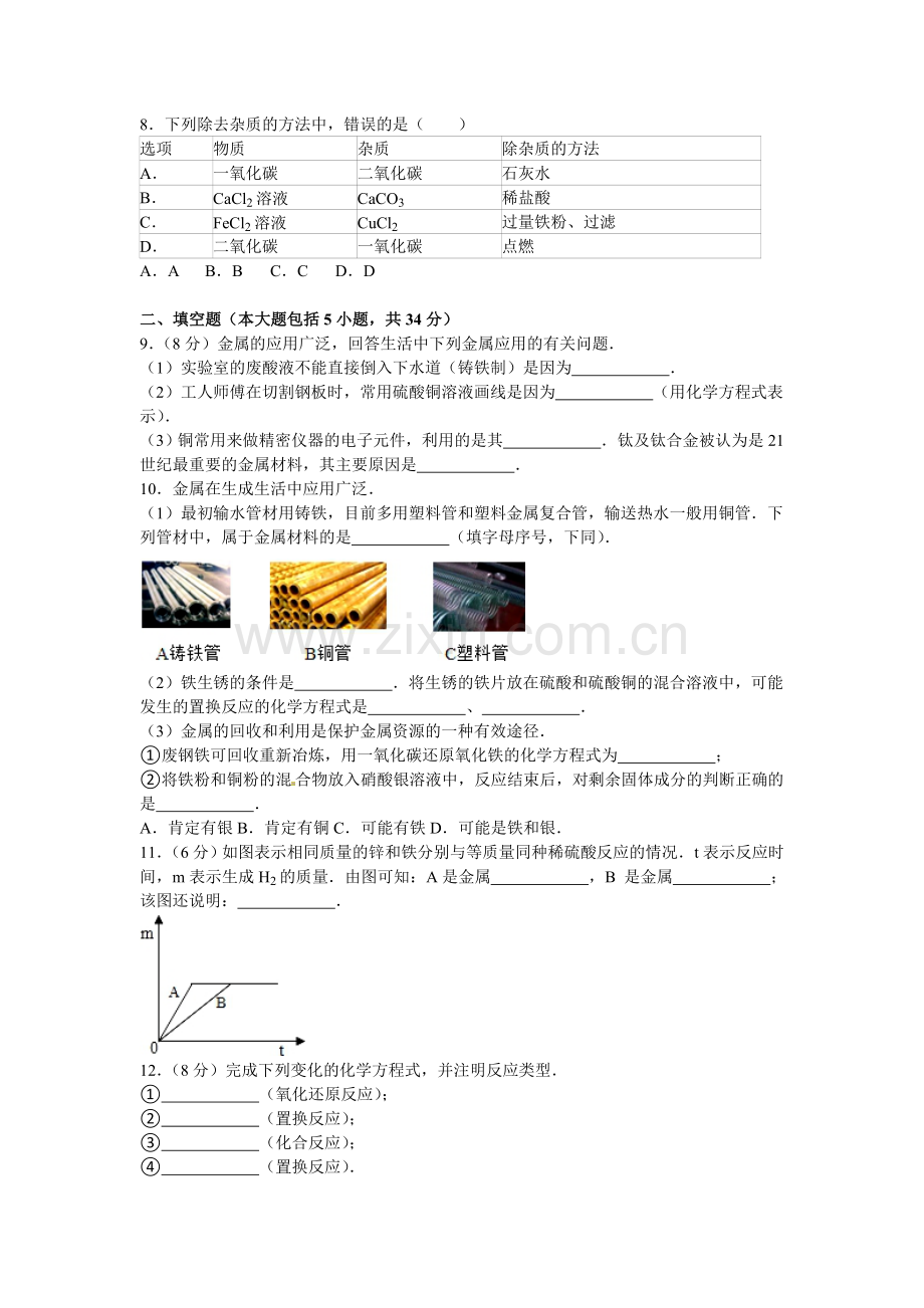 2016届九年级化学下册单元测试卷2.doc_第2页