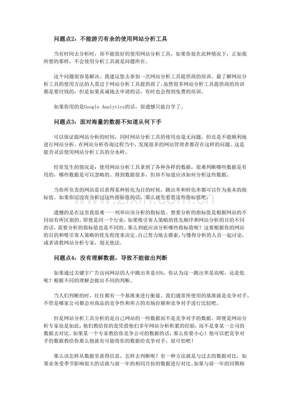 网站分析的五个问题点.doc_第2页