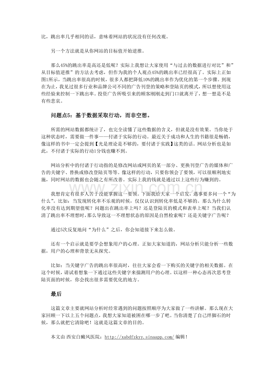 网站分析的五个问题点.doc_第3页