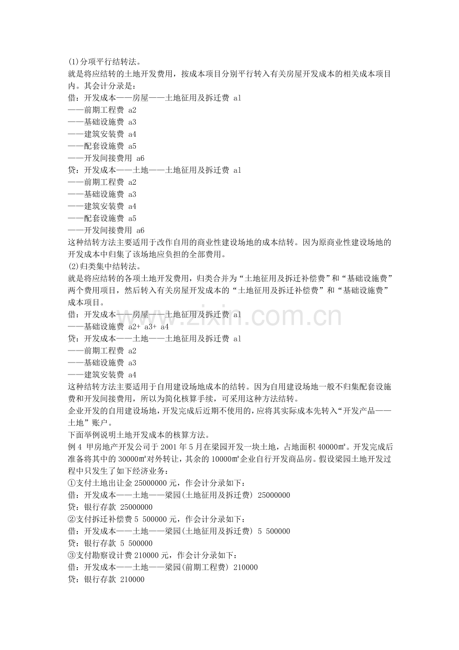 房地产开发企业产品成本的核算.doc_第2页