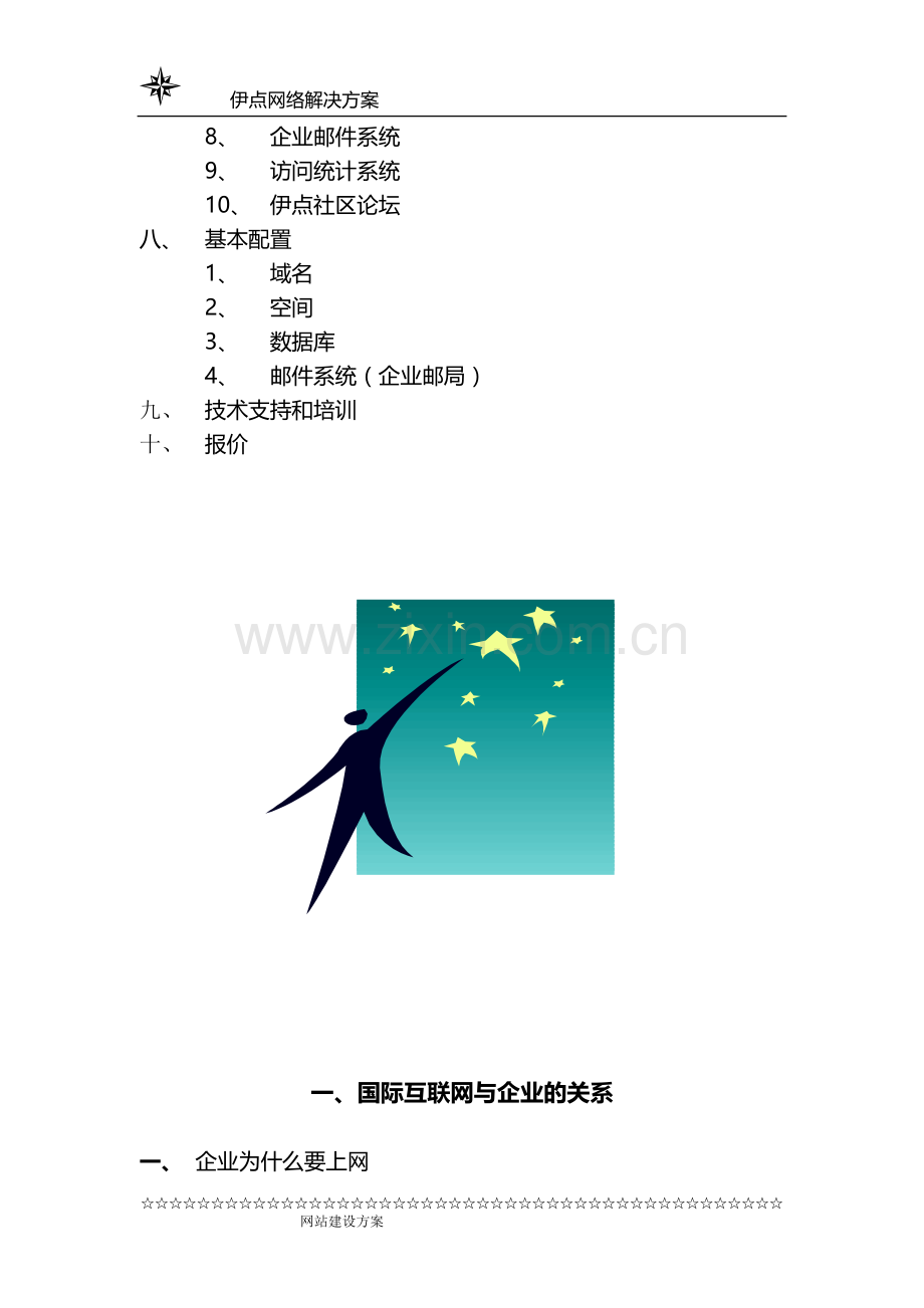 网站建设方案fang.doc_第2页