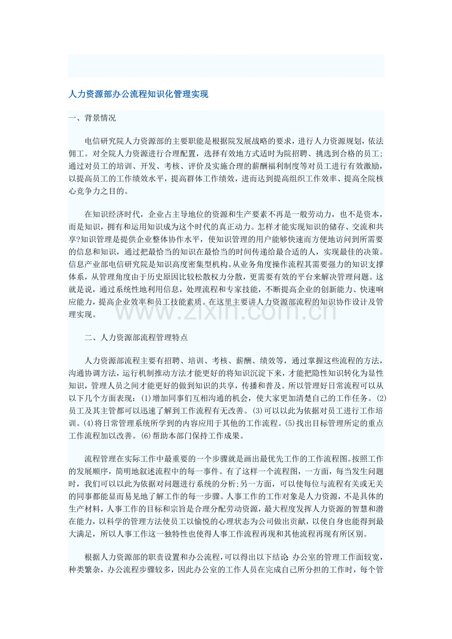 人力资源部办公流程知识化管理实现.doc_第1页