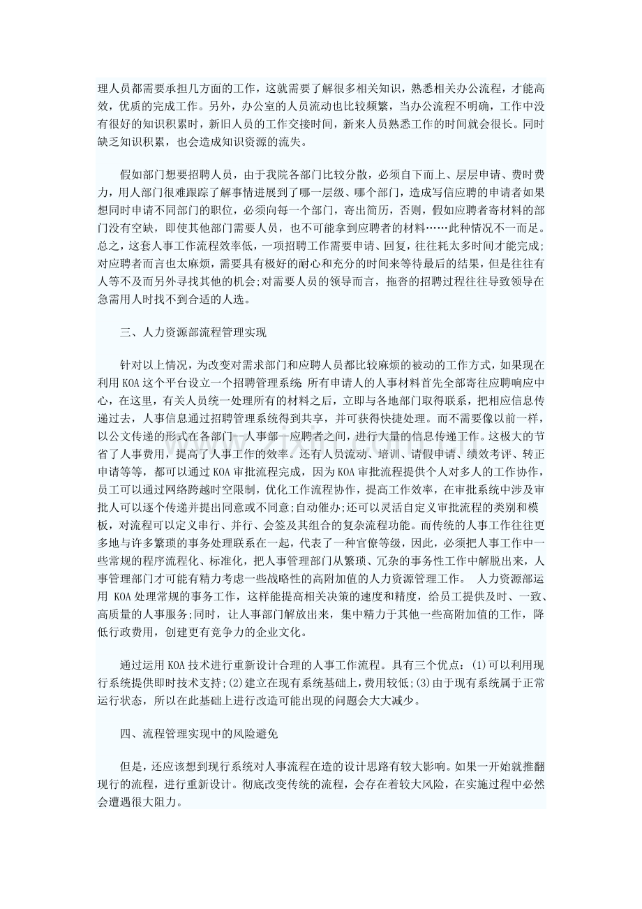 人力资源部办公流程知识化管理实现.doc_第2页